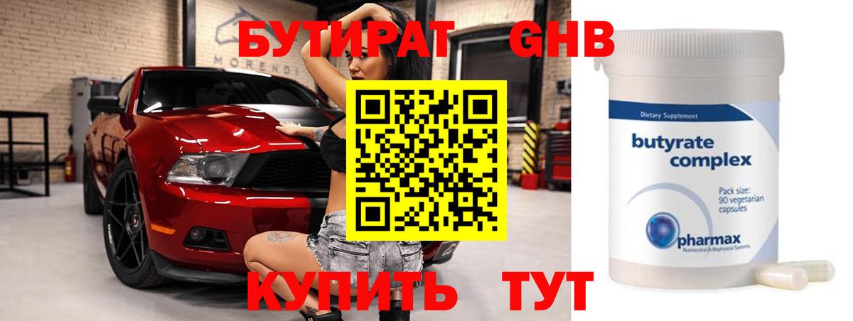 Бутират GHB  Вход с VPN  Ростов Великий 
