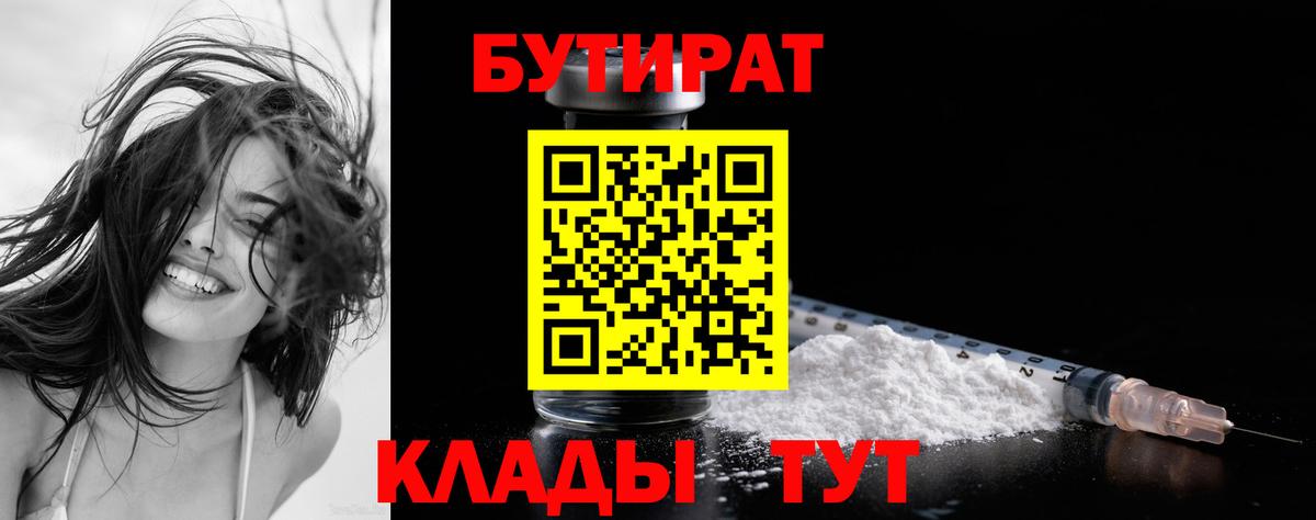 БУТИРАТ GHB Ростов Великий