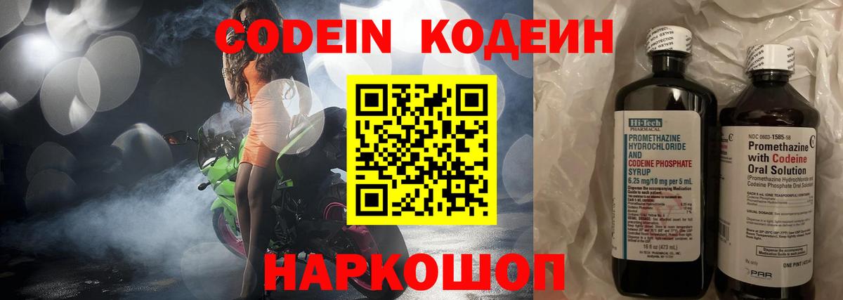 Кодеин Purple Drank Ростов Великий
