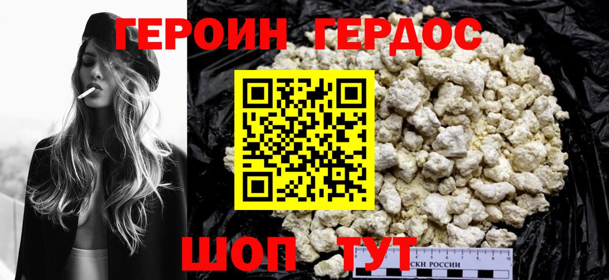 ГЕРОИН хмурый  Героин  Ростов Великий  Вход с VPN 